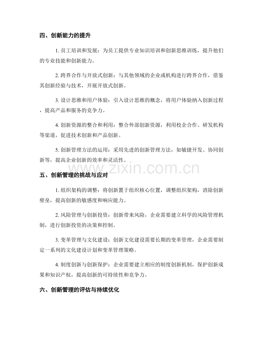 创新管理报告：建立创新文化和提升创新能力.docx_第2页