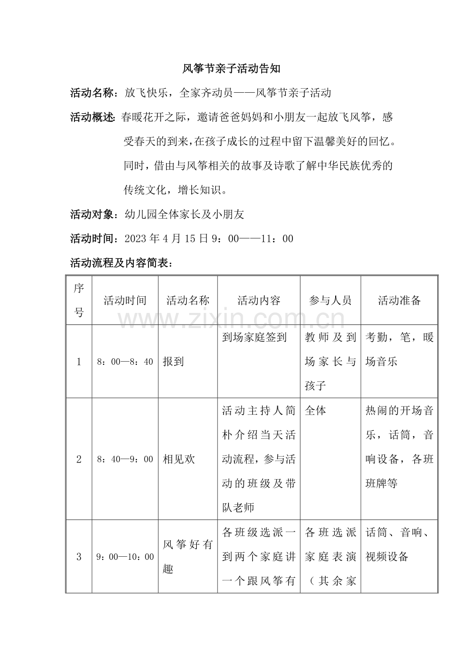 幼儿园风筝节活动.doc_第1页