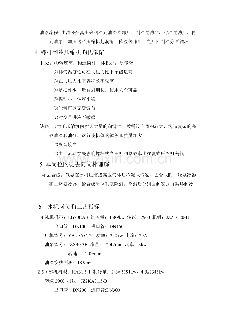 冰机岗位基础知识.doc_第2页