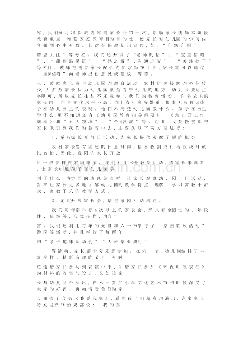 作为一名幼儿园教师应该如何与家长沟通.doc_第2页