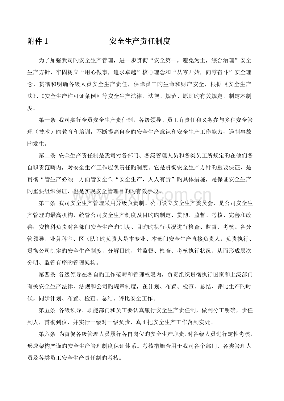 定稿-安全管理制度(现用18项制度).doc_第2页