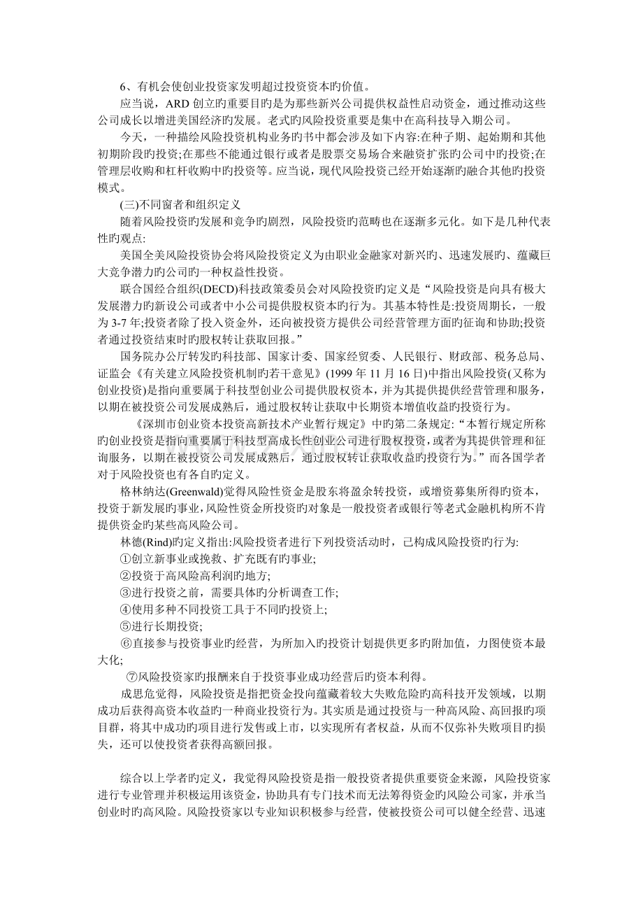 创业企业如何成功获得风险投资.doc_第2页