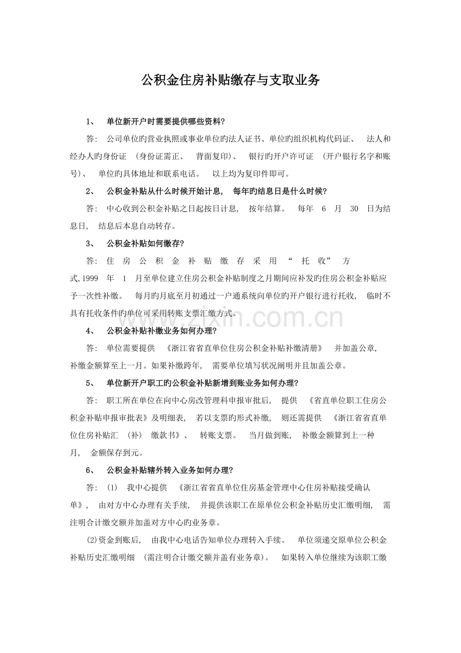 住房补贴与房改政策.docx_第1页