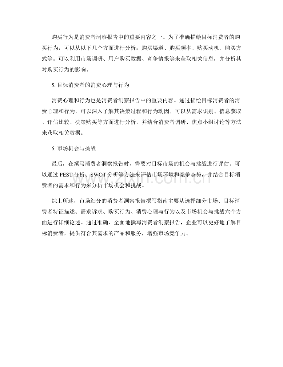基于市场细分的消费者洞察报告撰写指南.docx_第2页