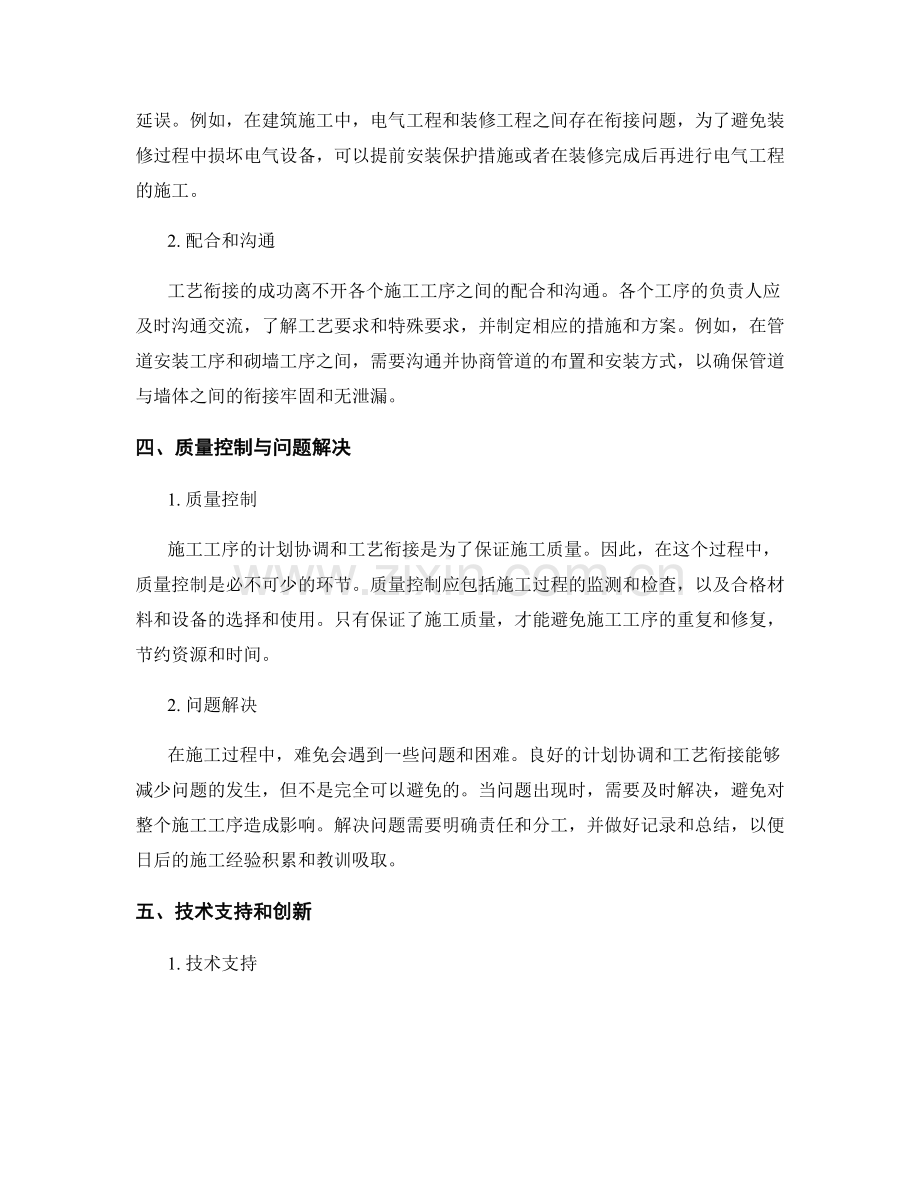 施工工序的计划协调与工艺衔接控制研究.docx_第2页