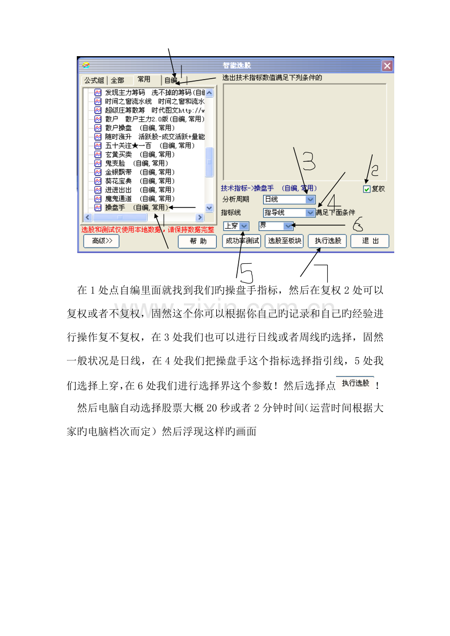 如何用指标进行电脑自动选股说明.doc_第2页