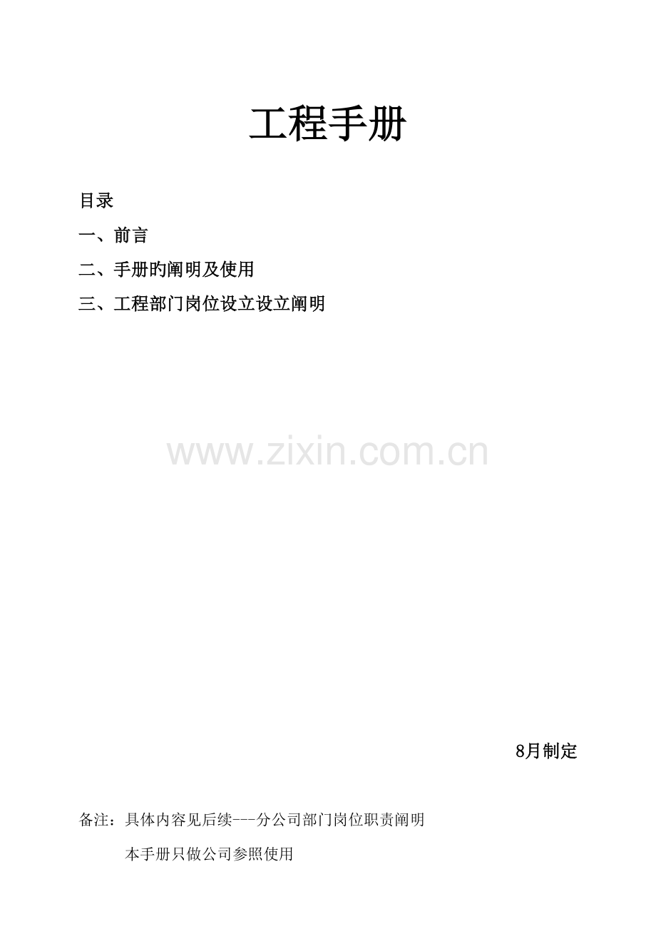 3工程部手册.doc_第1页