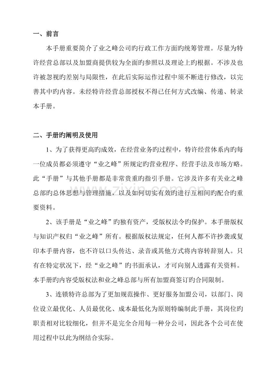 3工程部手册.doc_第2页