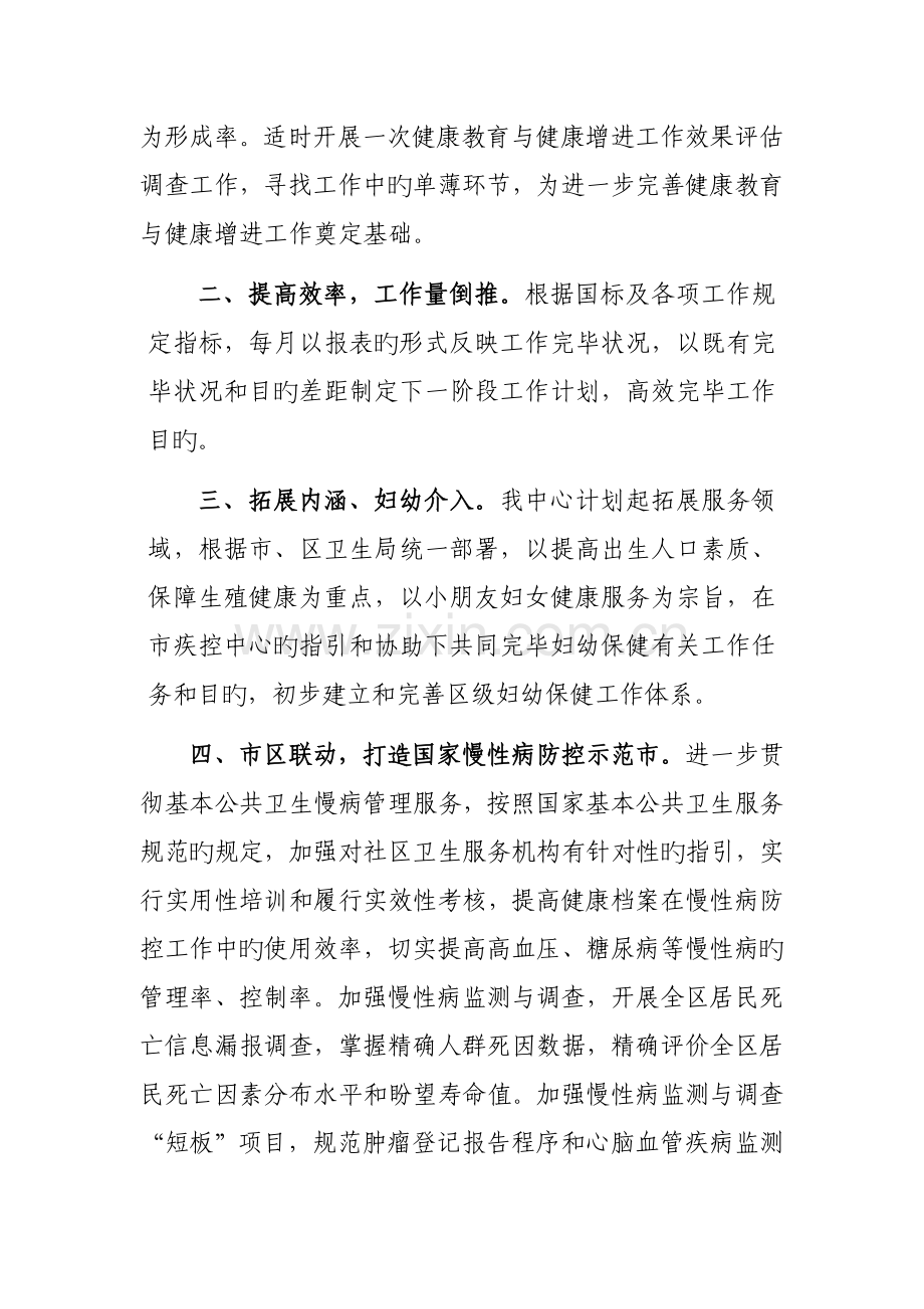 区疾控中心工作思路.doc_第2页