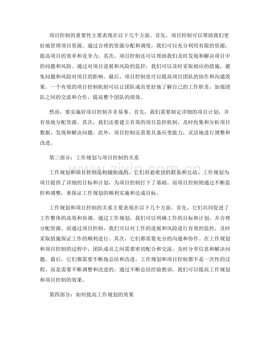 工作规划的实施效果与项目控制.docx_第2页