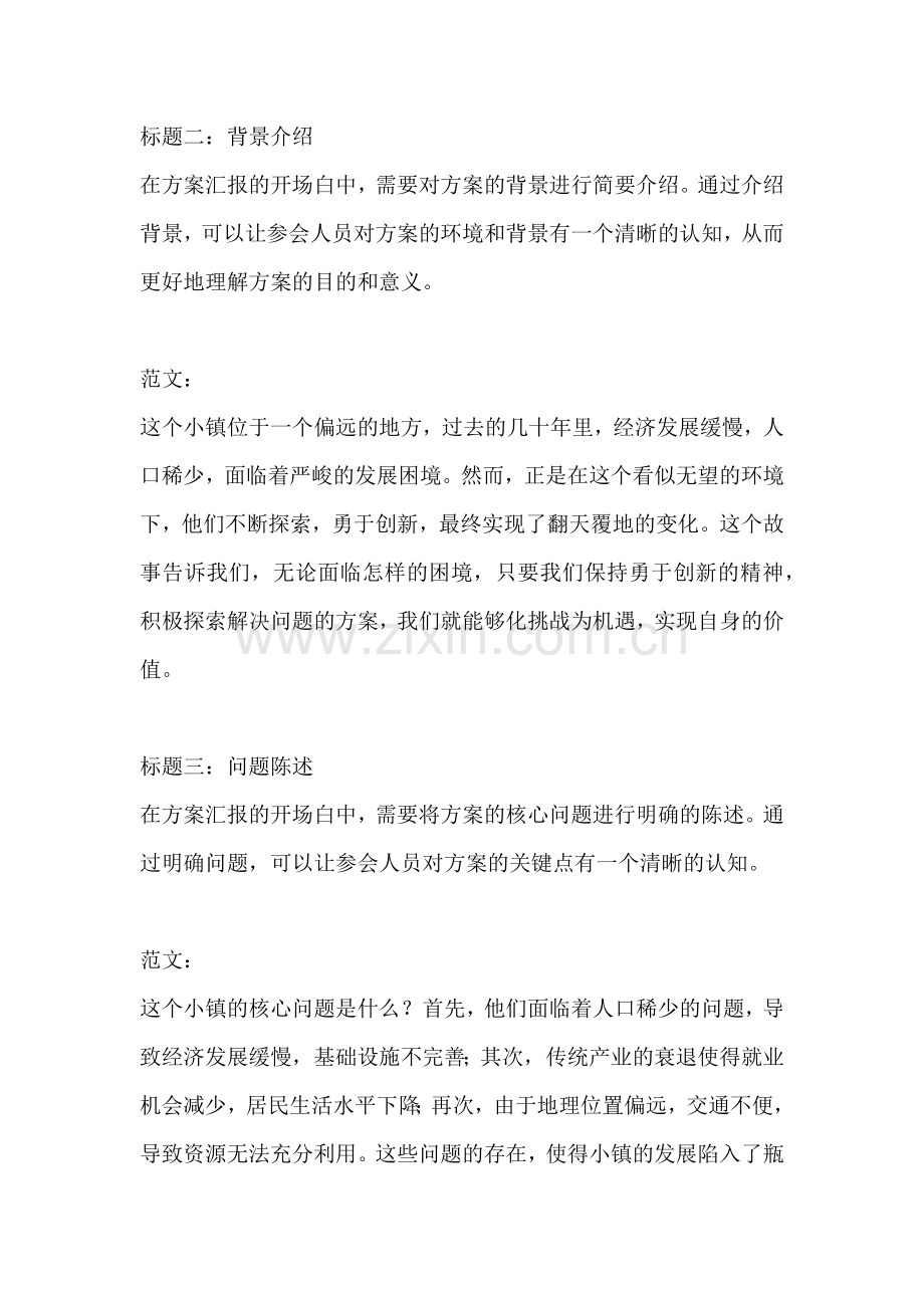 方案汇报的开场白范文一篇.docx_第2页