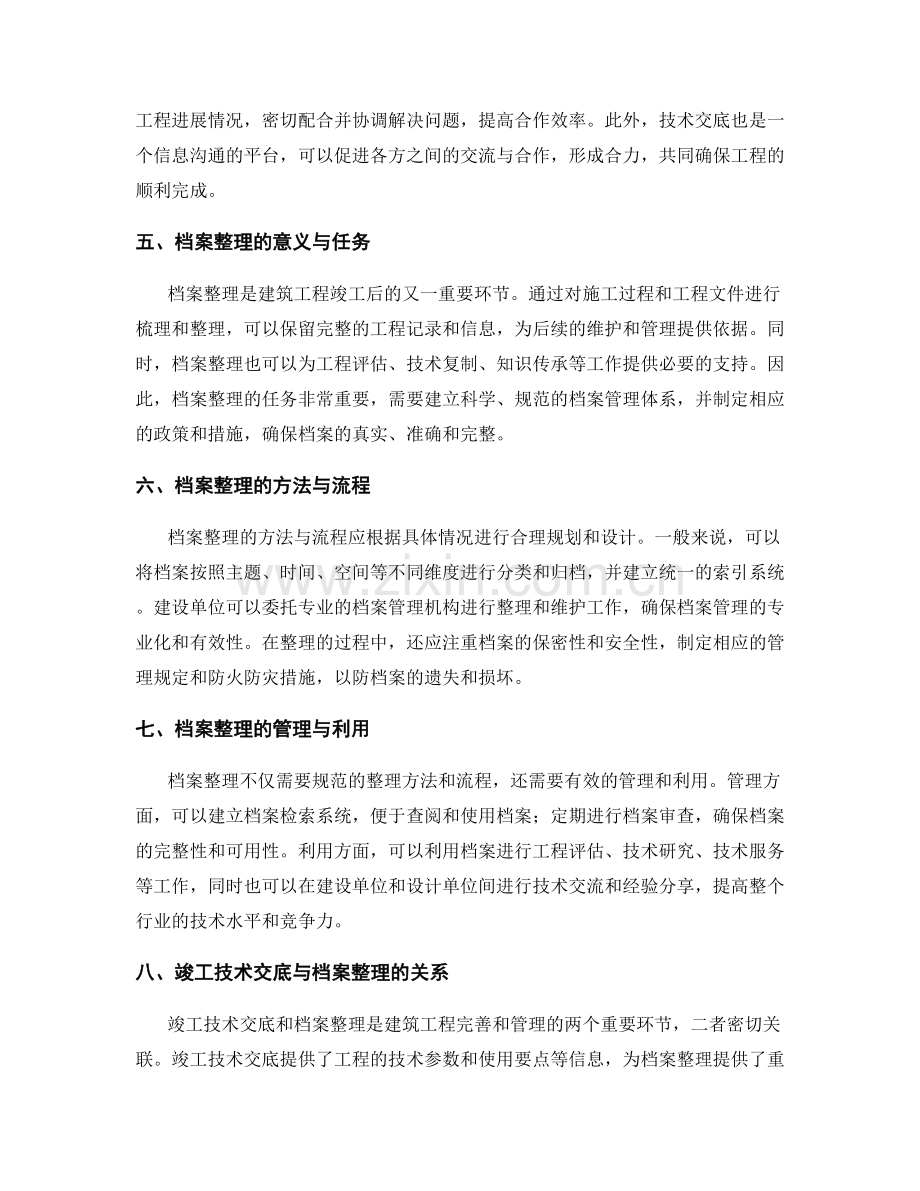 竣工技术交底与档案整理.docx_第2页