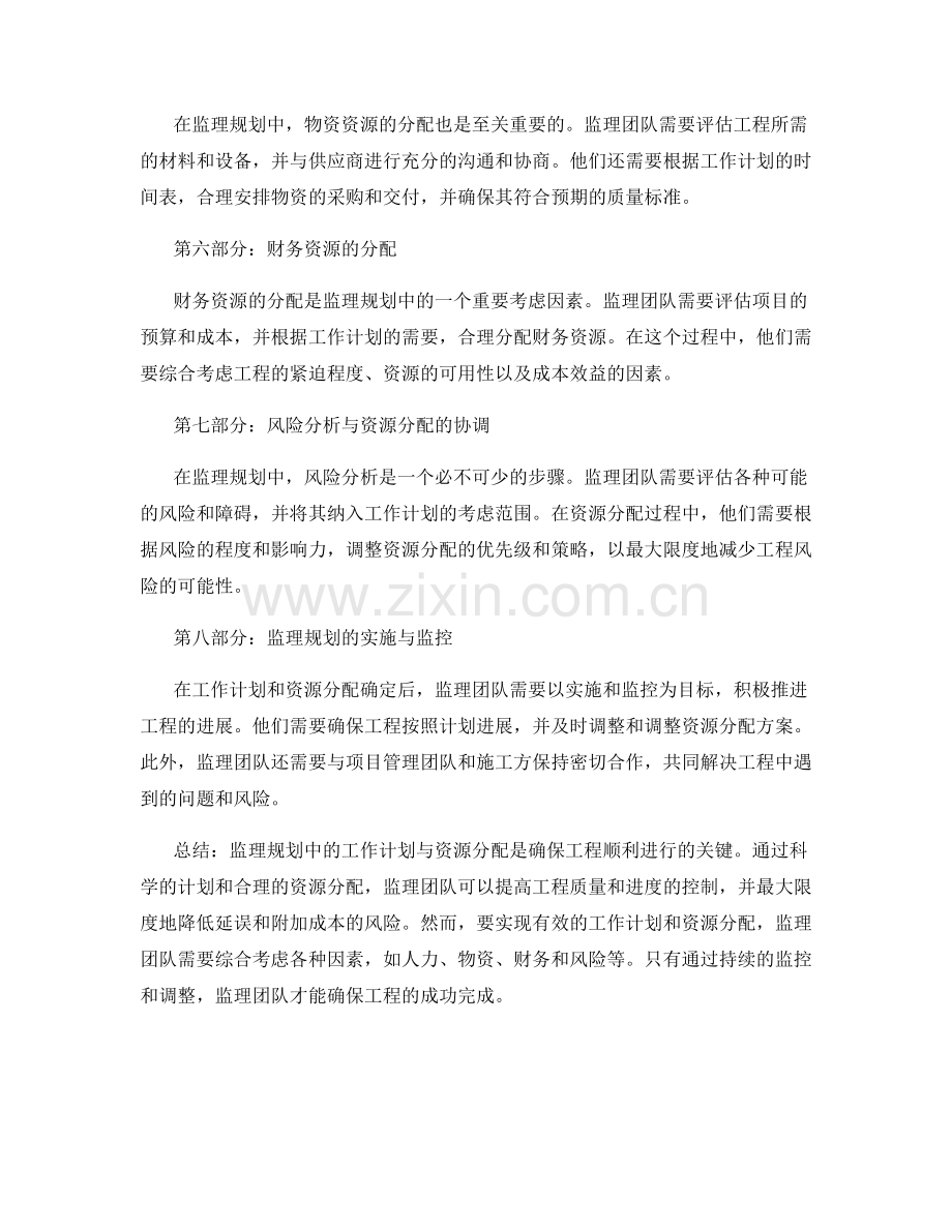 监理规划中的工作计划与资源分配.docx_第2页