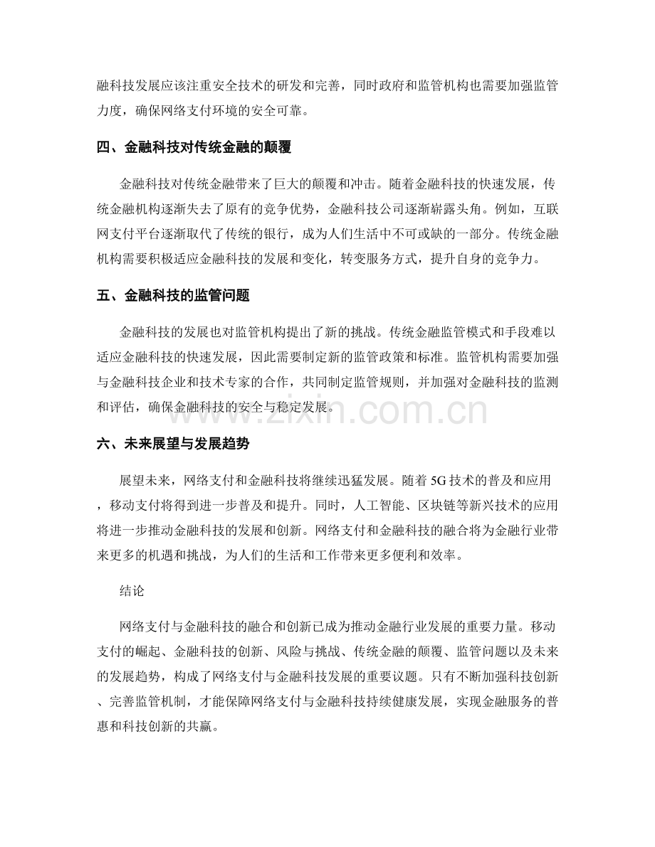 互联网金融发展报告：网络支付与金融科技创新研究.docx_第2页
