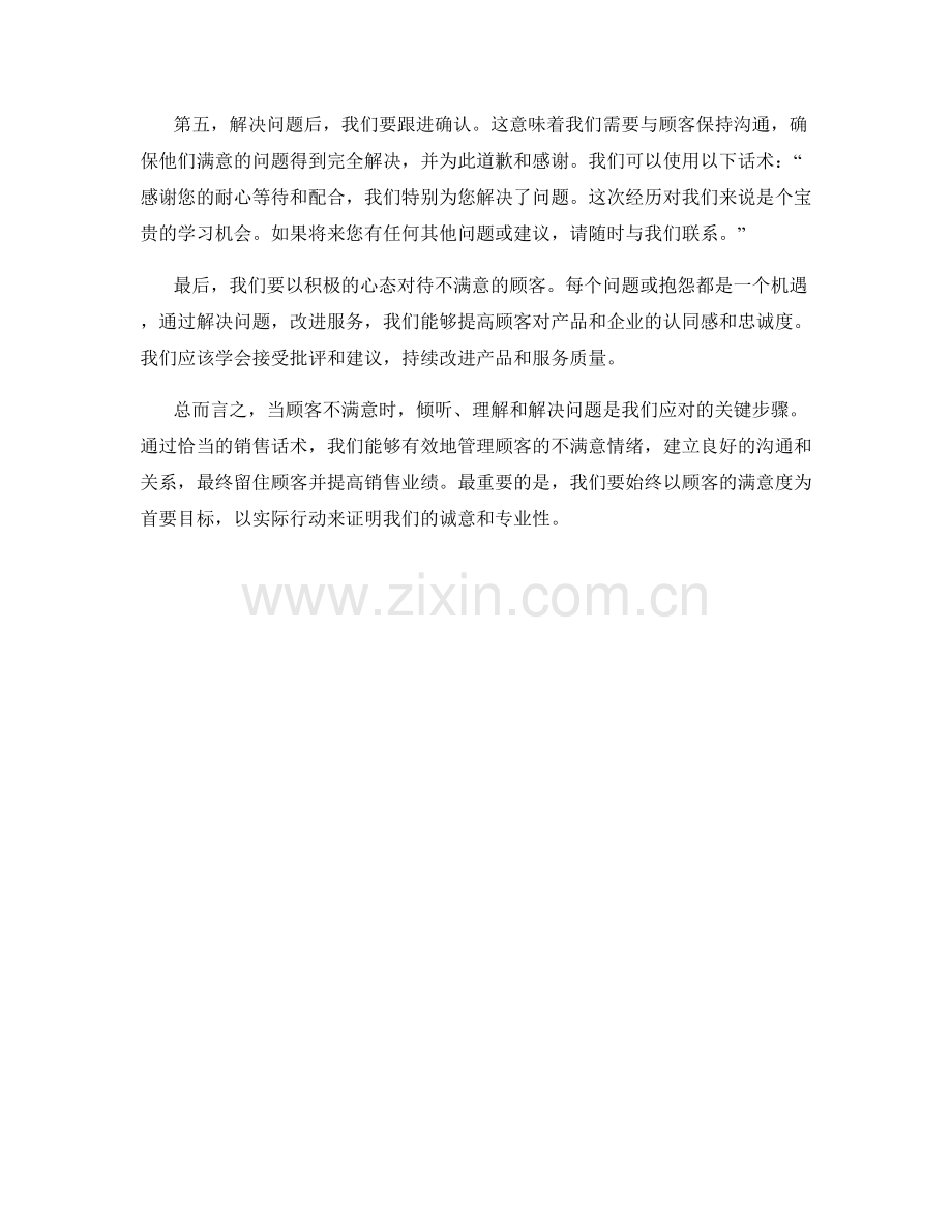 销售话术：如何应对顾客的不满意.docx_第2页