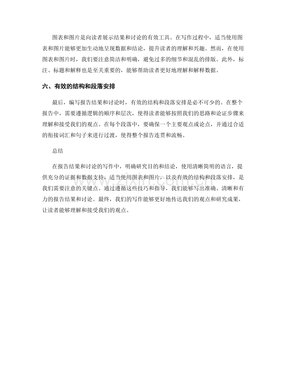 有效的报告结果和讨论写作技巧.docx_第2页