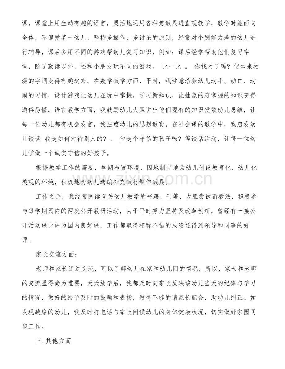 幼儿园大班教师个人工作总结范文.doc_第2页
