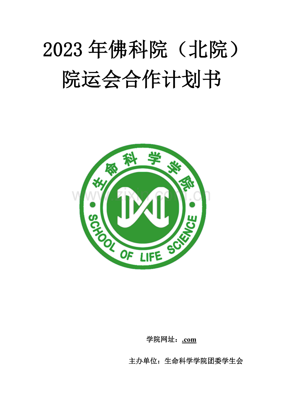 运会合作计划书.doc_第1页
