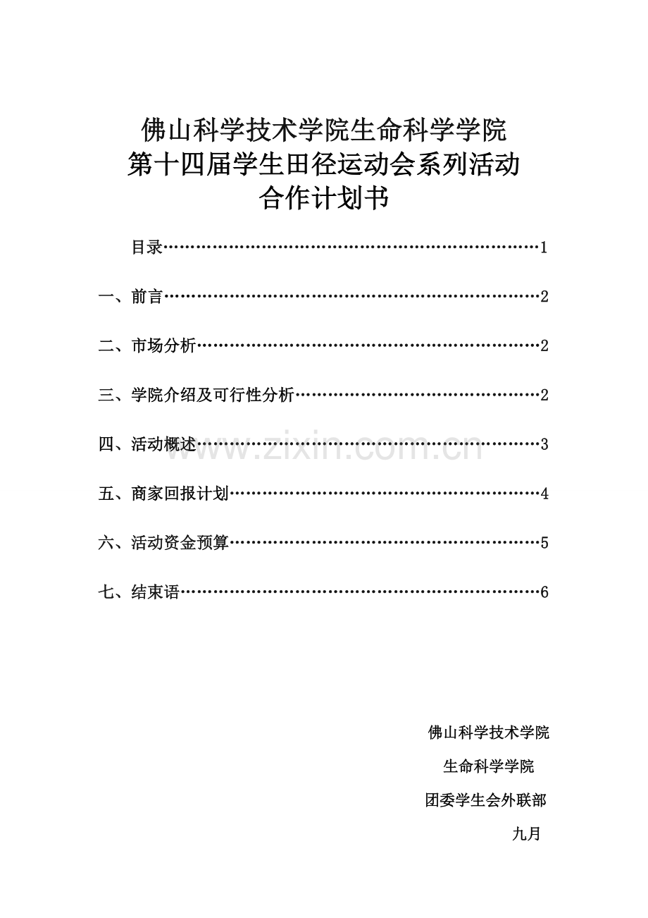 运会合作计划书.doc_第2页