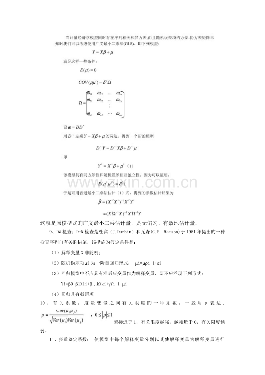 计量经济学--期末.doc_第2页