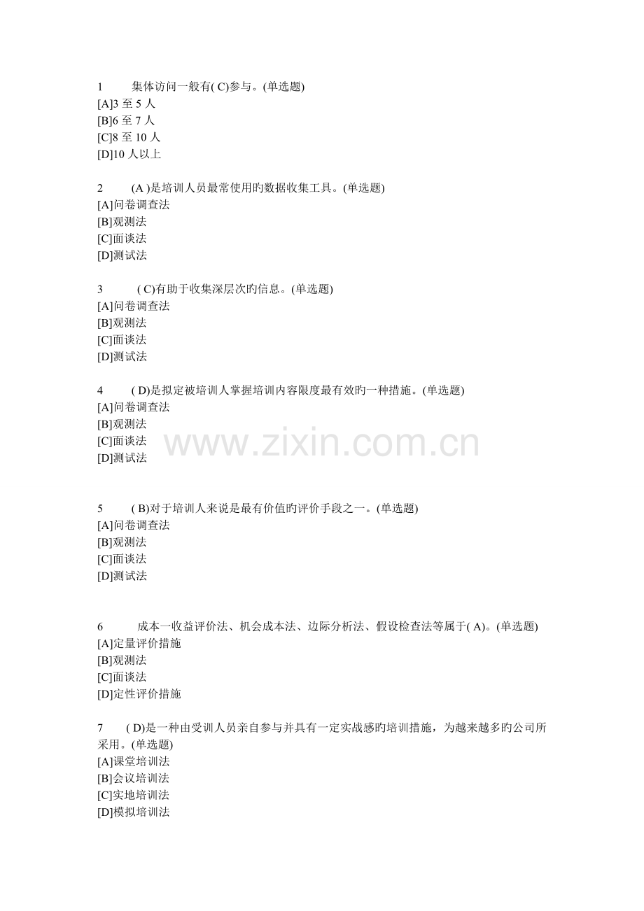 职业技能实训(工商管理市场营销方向)管理学基础.doc_第1页