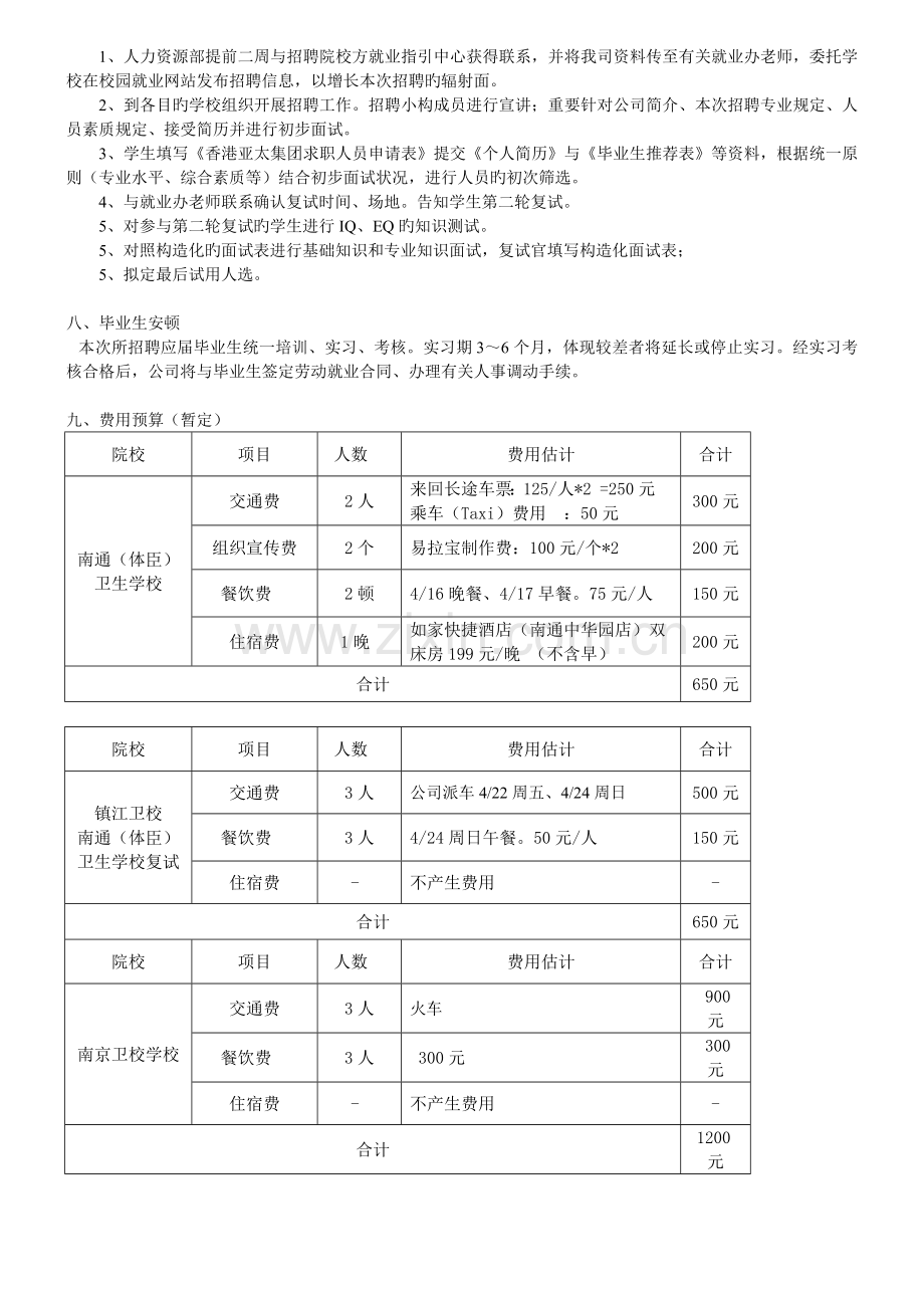 《宝瑞佳校园招聘方案》计划.docx_第2页