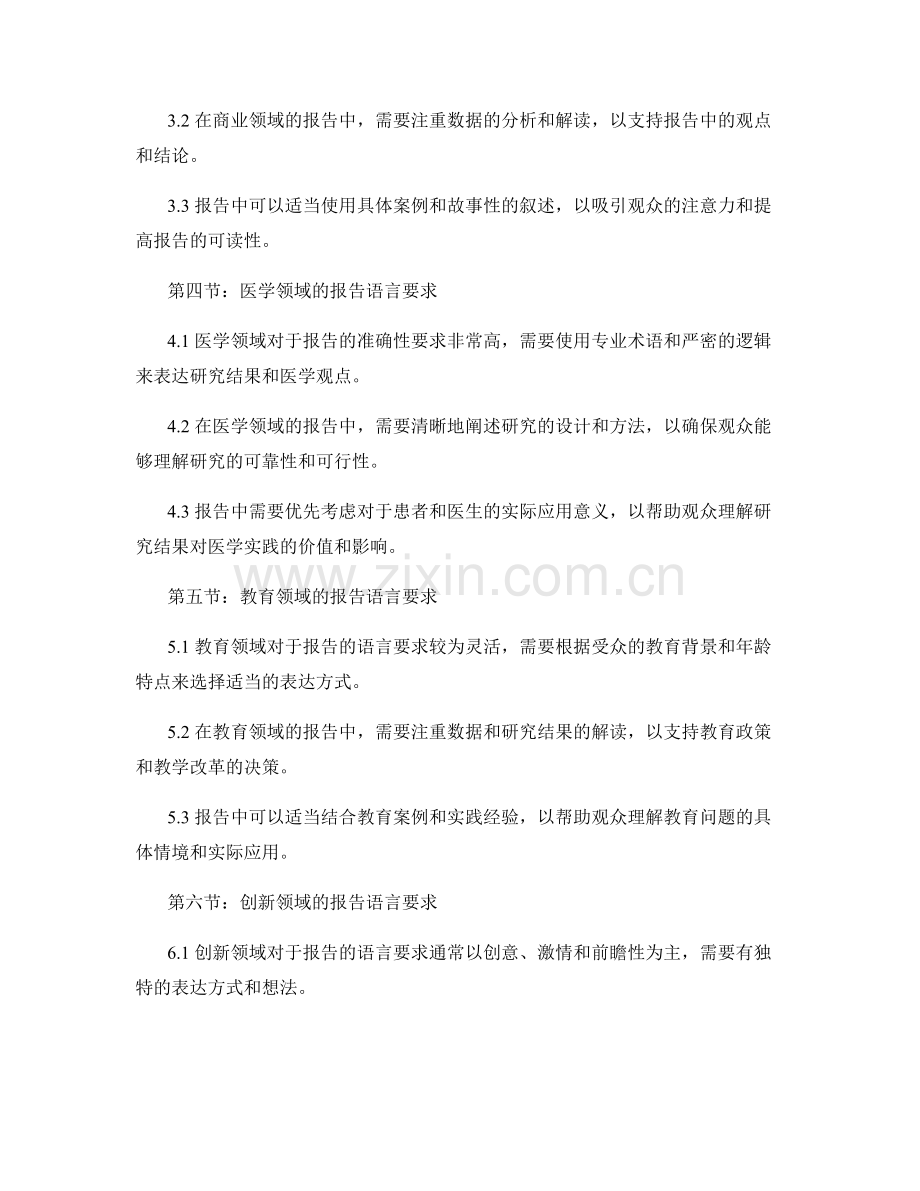 在报告中适应不同学术和行业的语言要求.docx_第2页