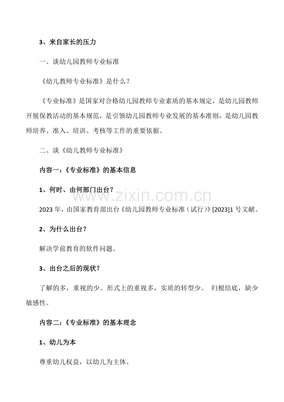 幼儿园教师专业标准讲稿.docx_第2页