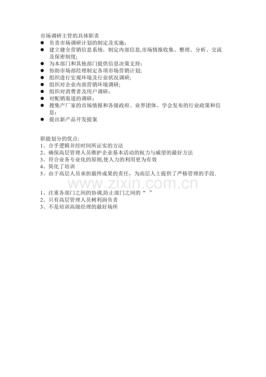 市场部的作用.doc_第2页