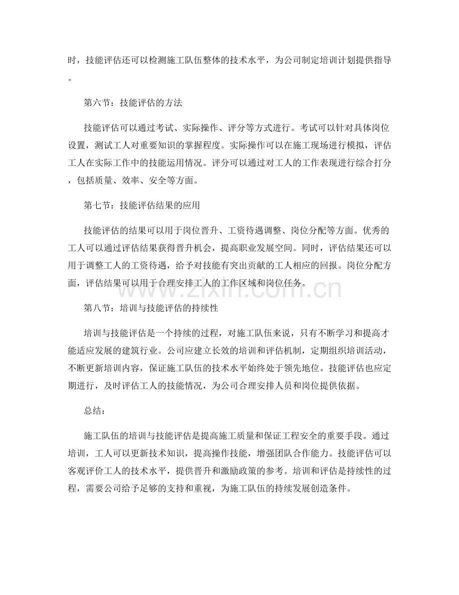 施工队伍的培训与技能评估.docx_第2页