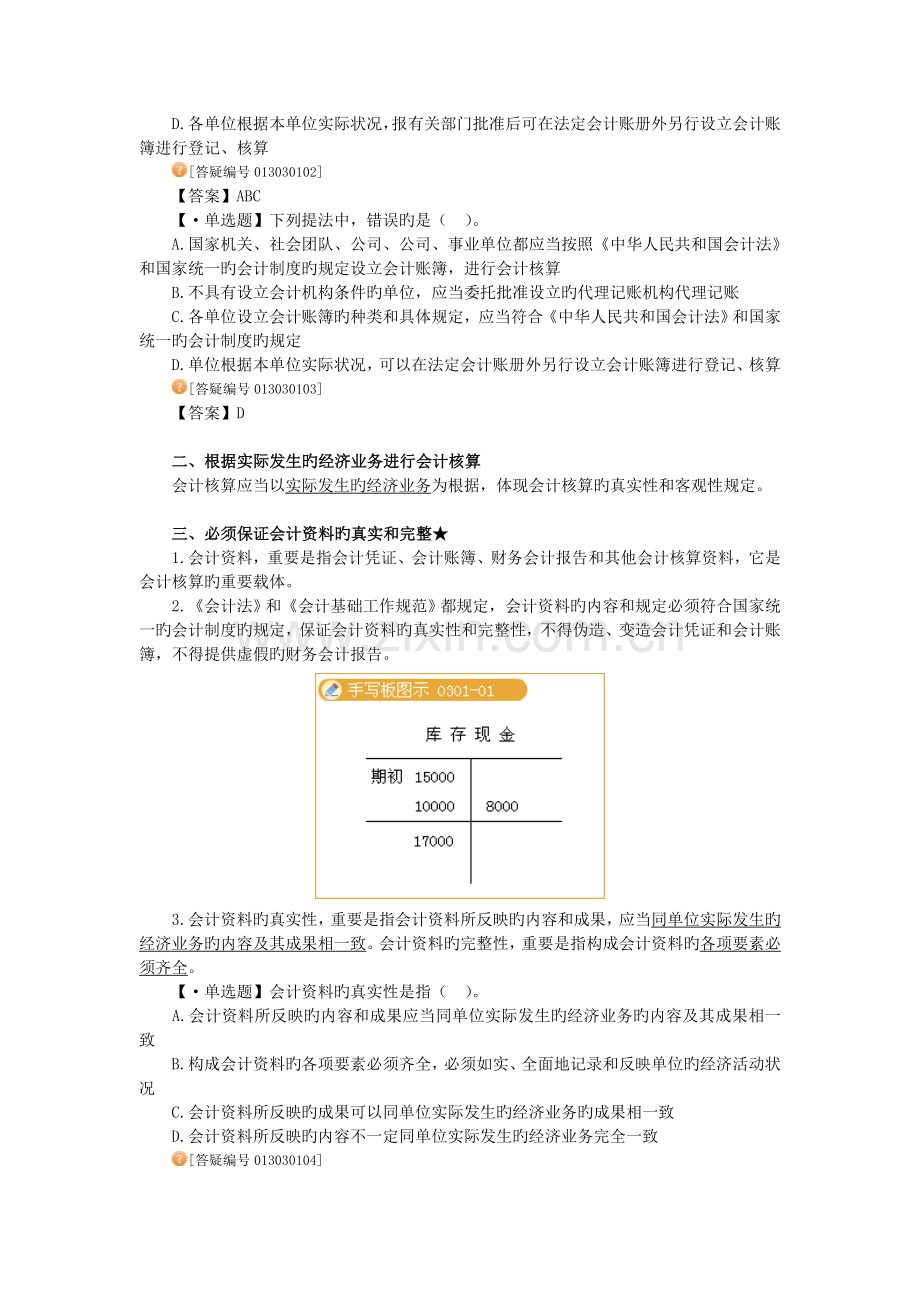 -会计核算的法律制度.doc_第2页