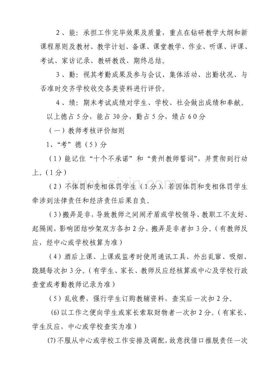 实兴乡教育管理中心中小学教师量化考核细则.doc_第2页