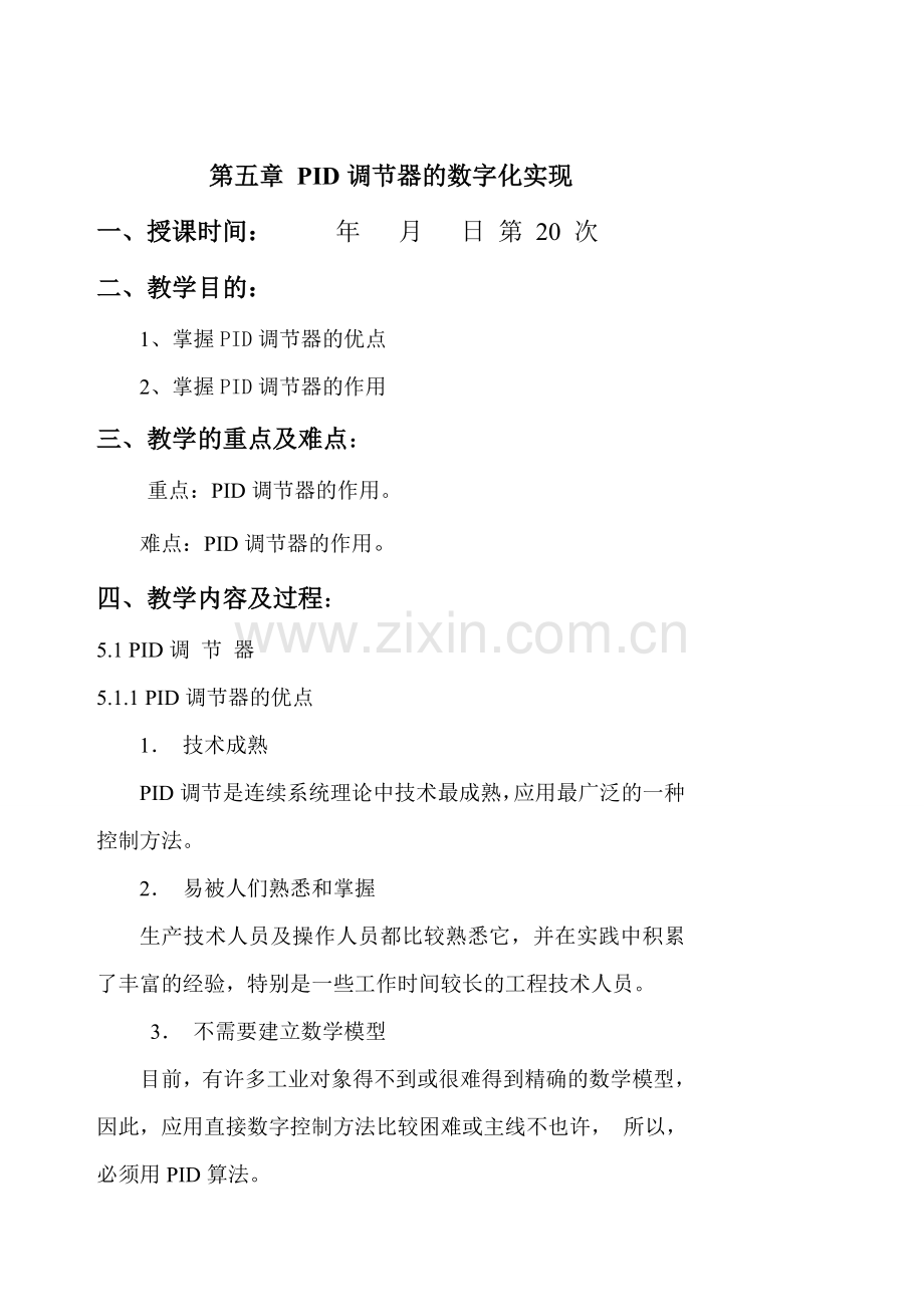 PID调节器的数字化实现.doc_第1页