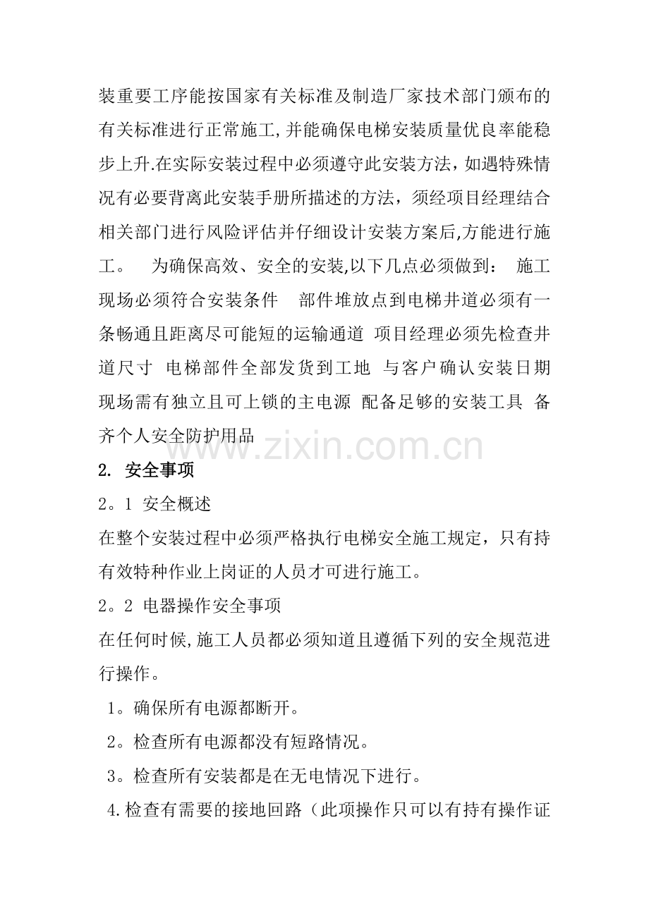 电梯井道护板施工方案试卷教案.docx_第2页