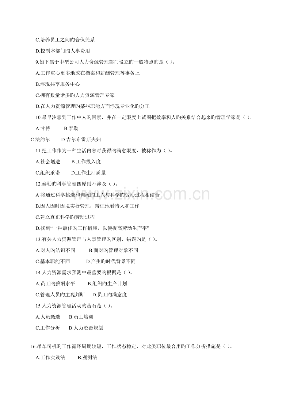 人力资源管理专业知识与实务.doc_第2页
