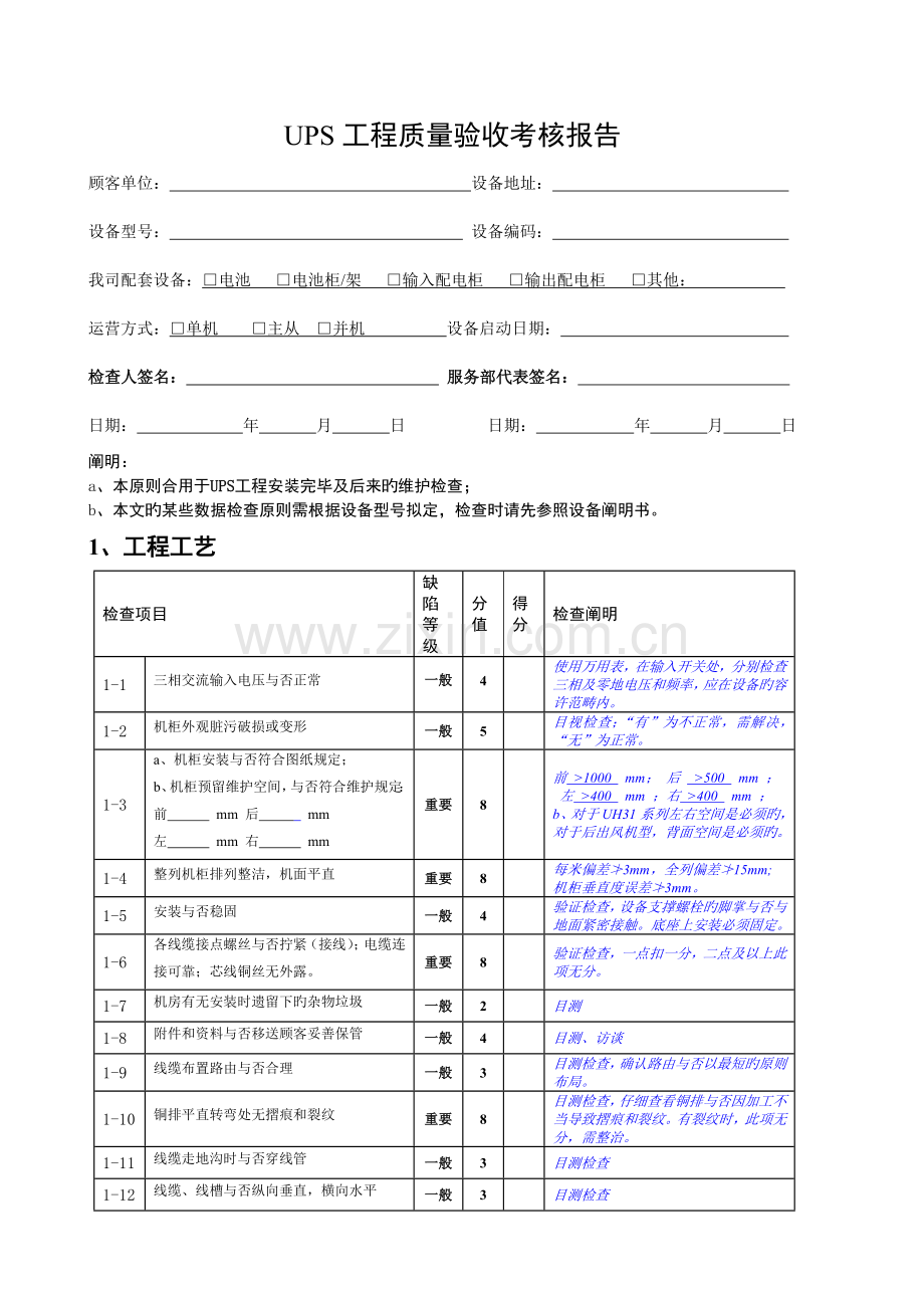 UPS设备验收规范.doc_第2页