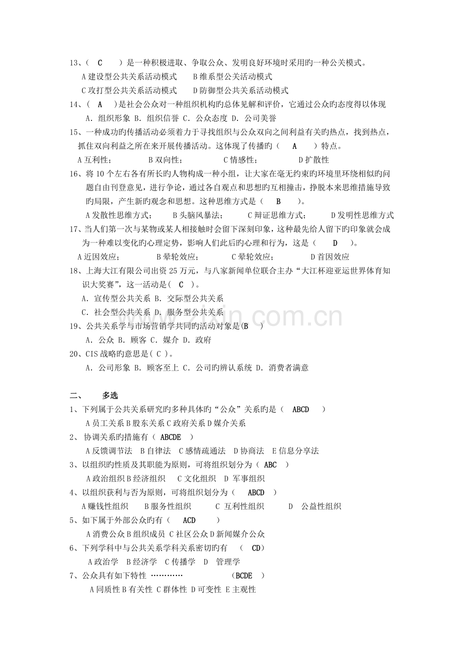 公共关系学(专)阶段练习1.doc_第2页