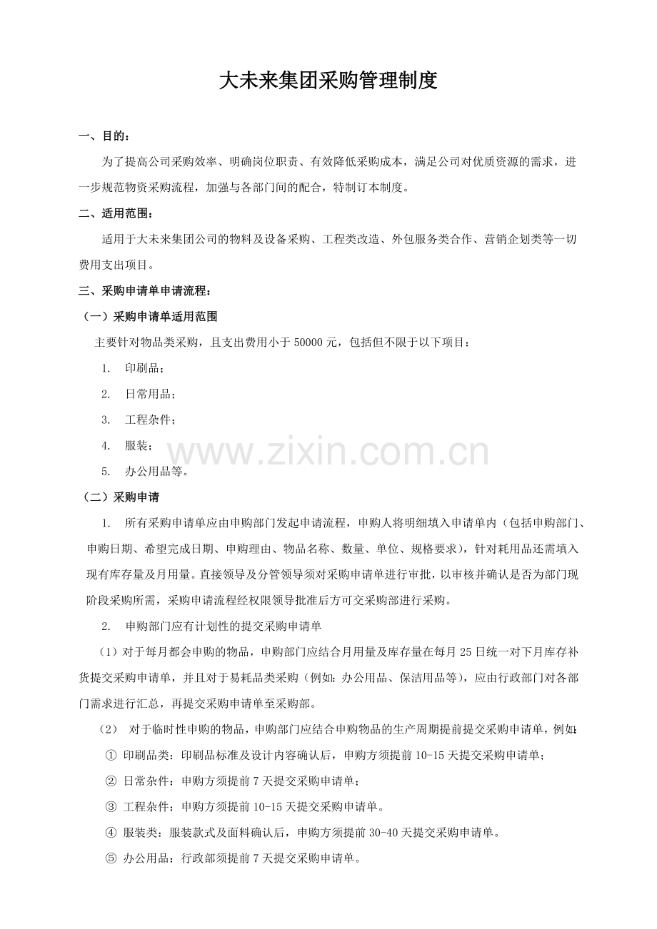 集团酒店采购制度.docx_第2页