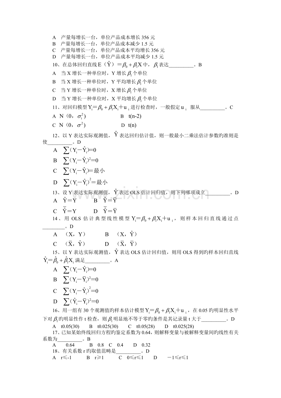 一元线性回归模型习题及答案.doc_第2页
