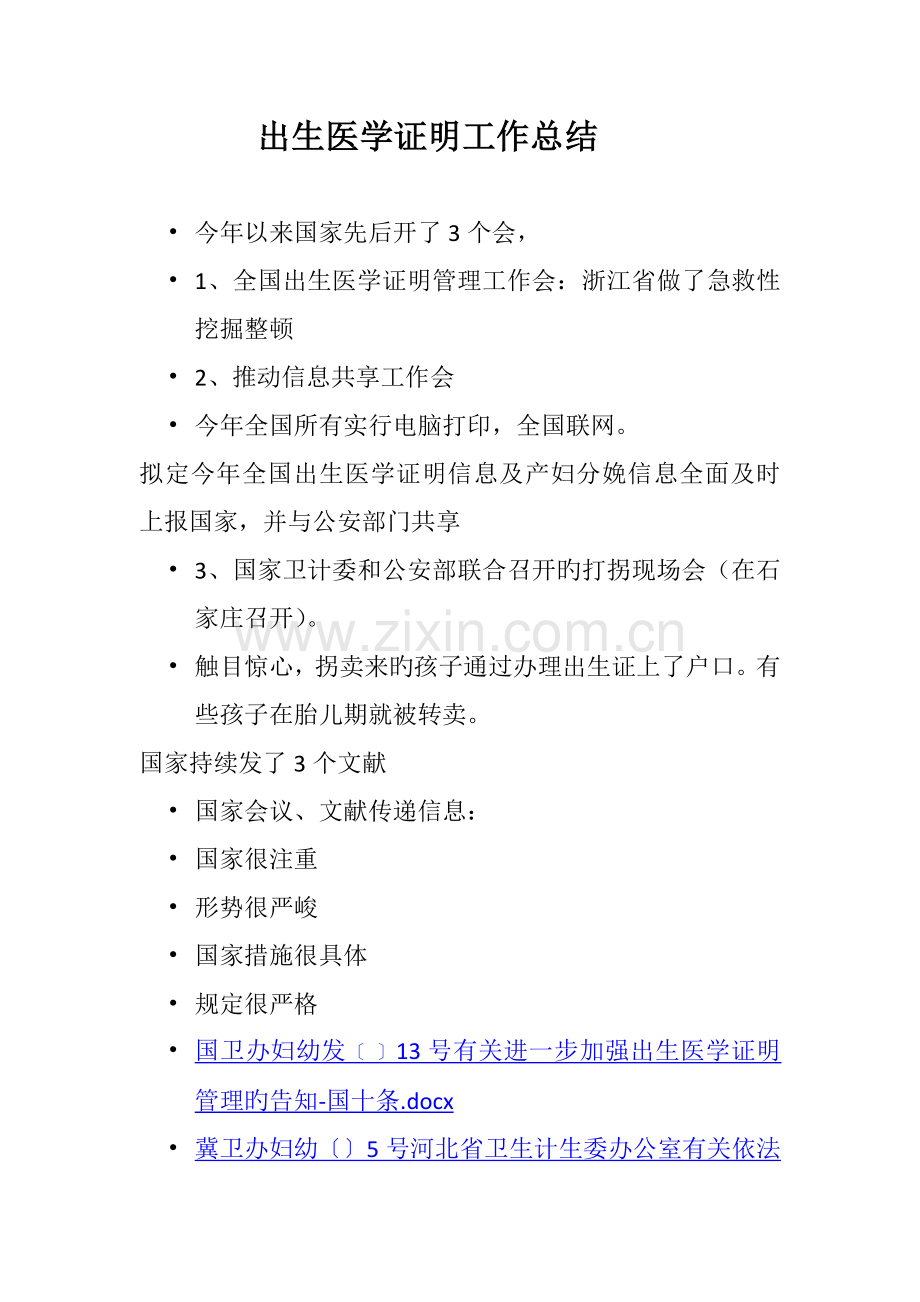 出生医学证明工作总结.docx_第1页