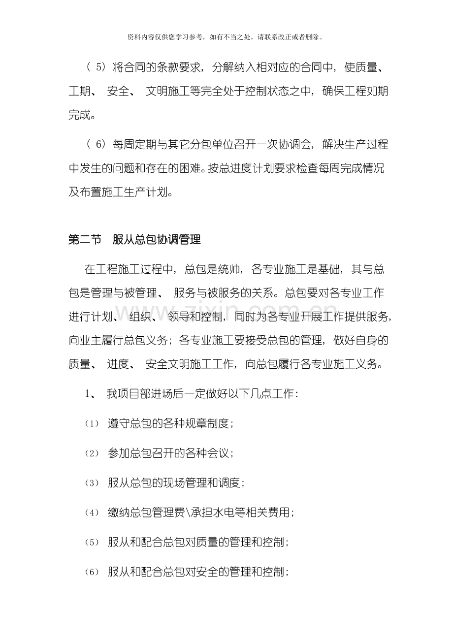 对配合和服从总包管理的认识和协调方案样本.doc_第2页