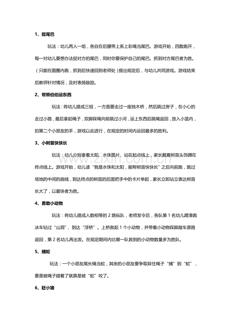 大班游戏活动载体.doc_第1页