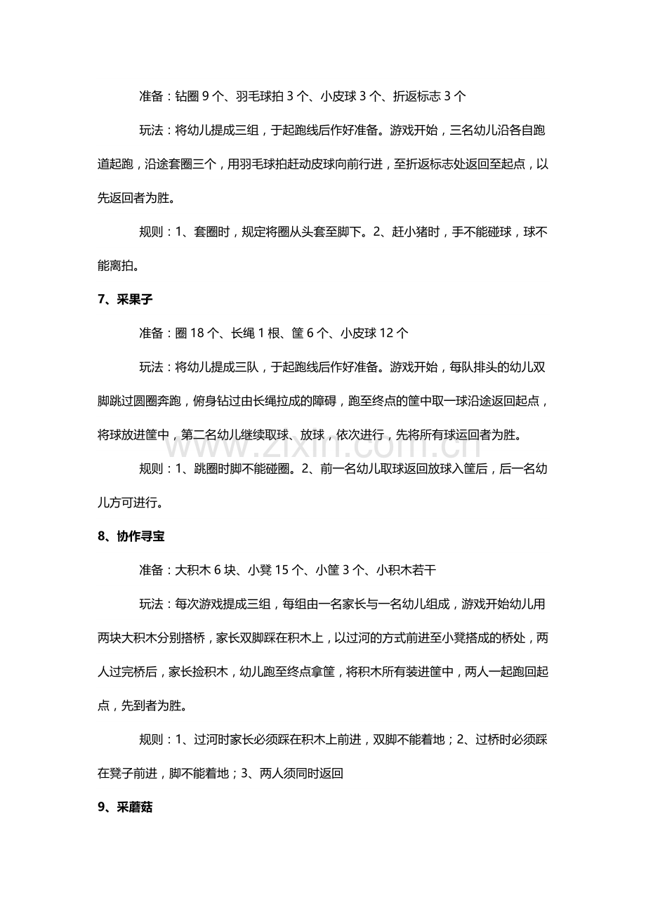 大班游戏活动载体.doc_第2页