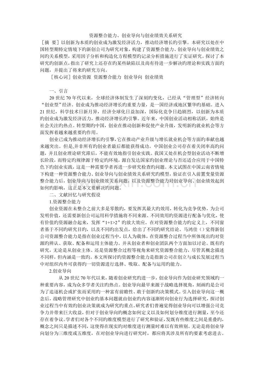 资源整合能力.doc_第1页