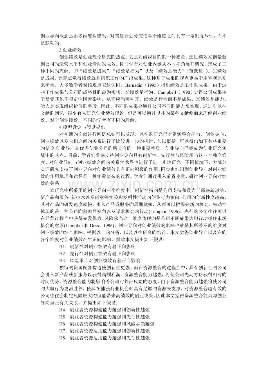 资源整合能力.doc_第2页