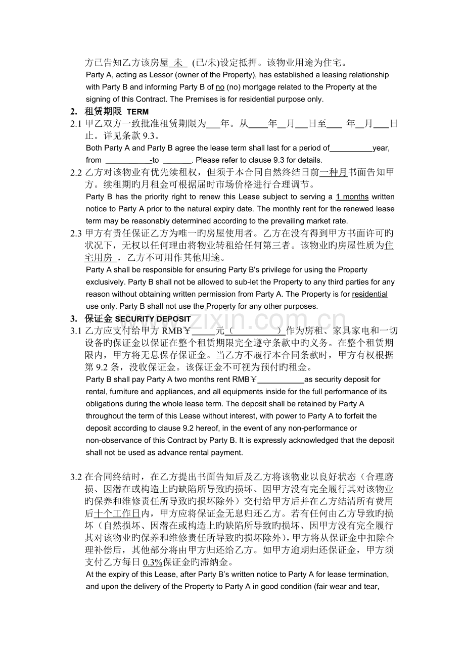 中英文合同.doc_第2页