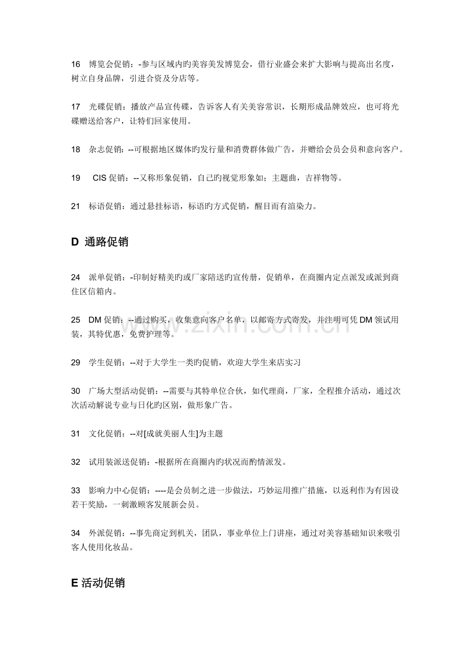 市场营销常规促销方式.doc_第2页