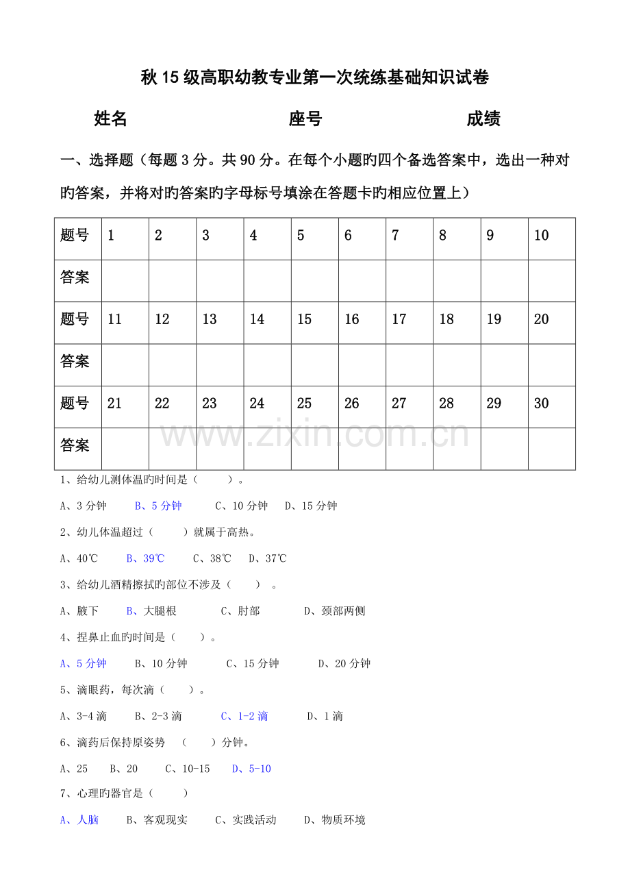 幼教专业基础知识试卷.docx_第1页
