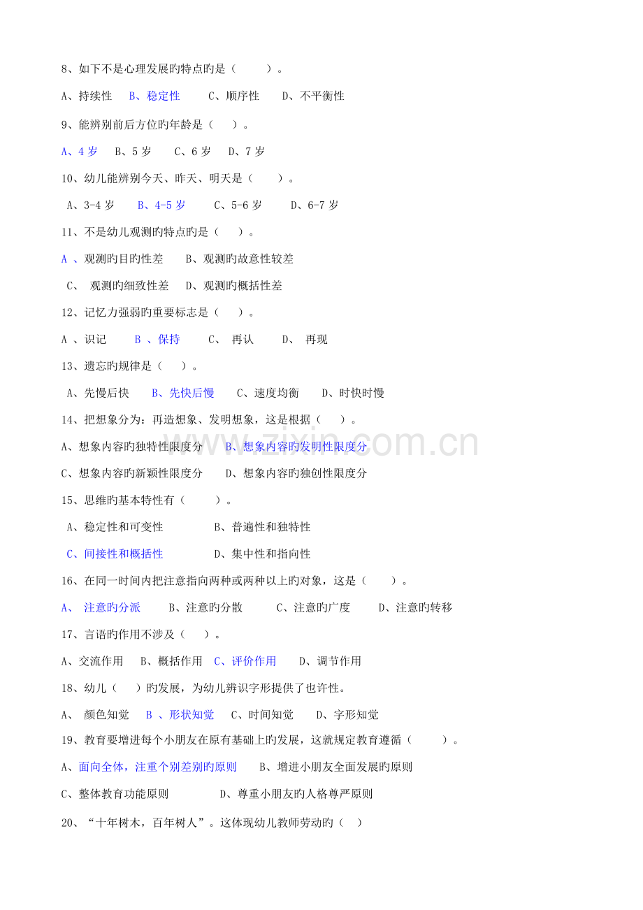 幼教专业基础知识试卷.docx_第2页