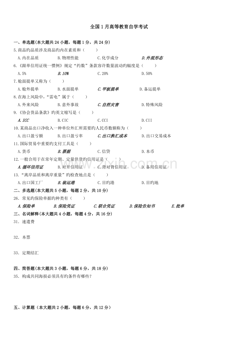 国贸作业附答案---第二篇.doc_第1页